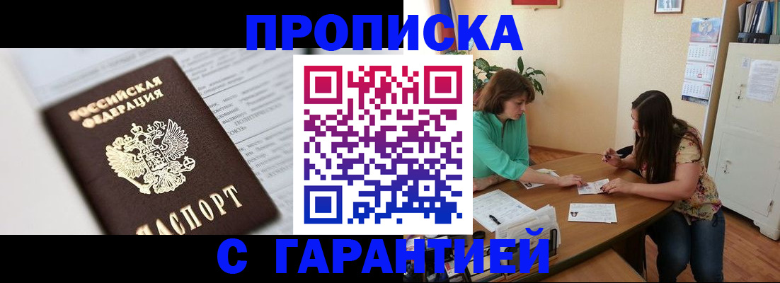 временная регистрация недорого в Богородицке