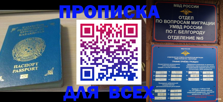 временная регистрация законно в Богородицке